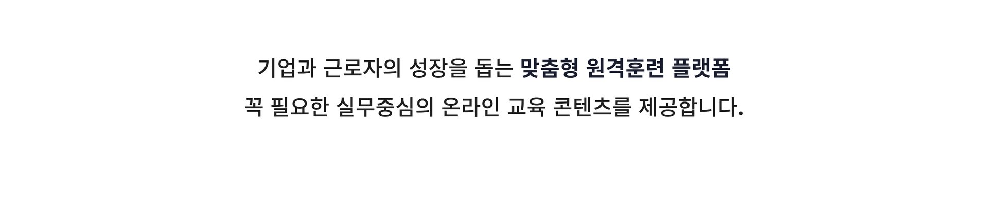 홈페이지_메인페이지_대표 슬로건 (2)